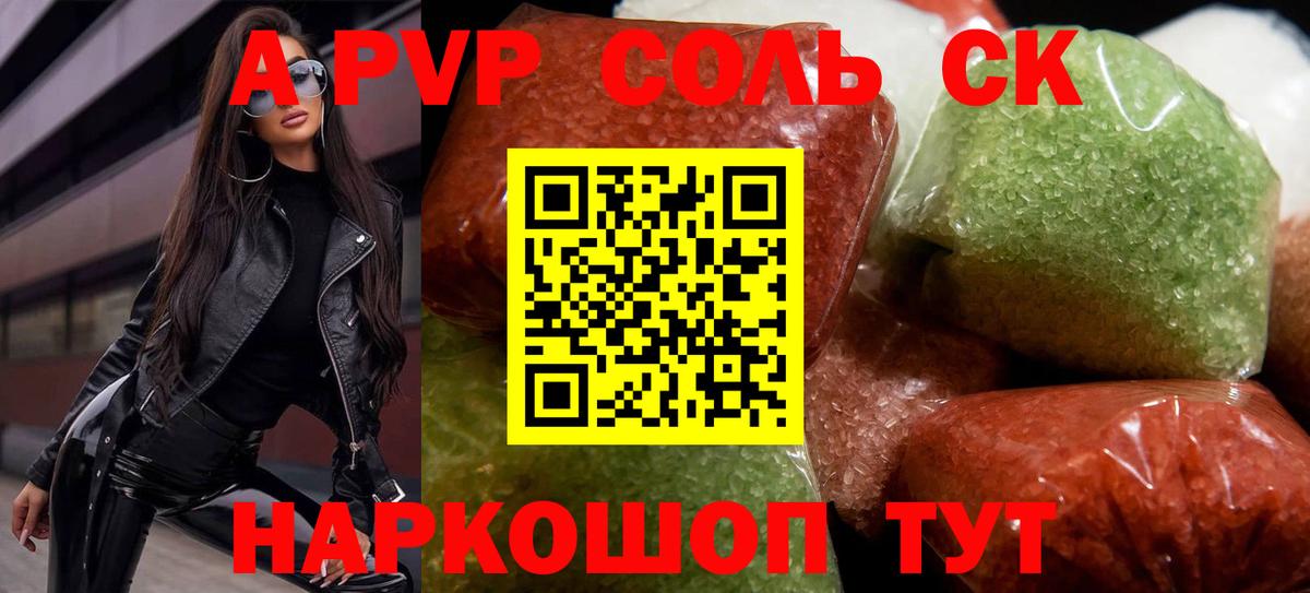 Черногорск  А ПВП Соль  Вход с VPN  даркнет сайт  Alpha PVP мука  А ПВП Соль 