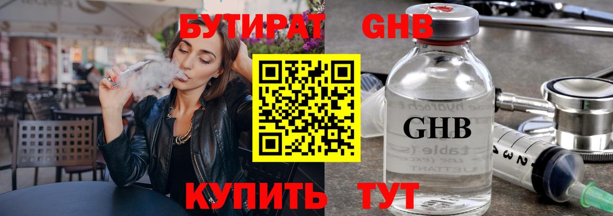 БУТИРАТ бутандиол Черногорск
