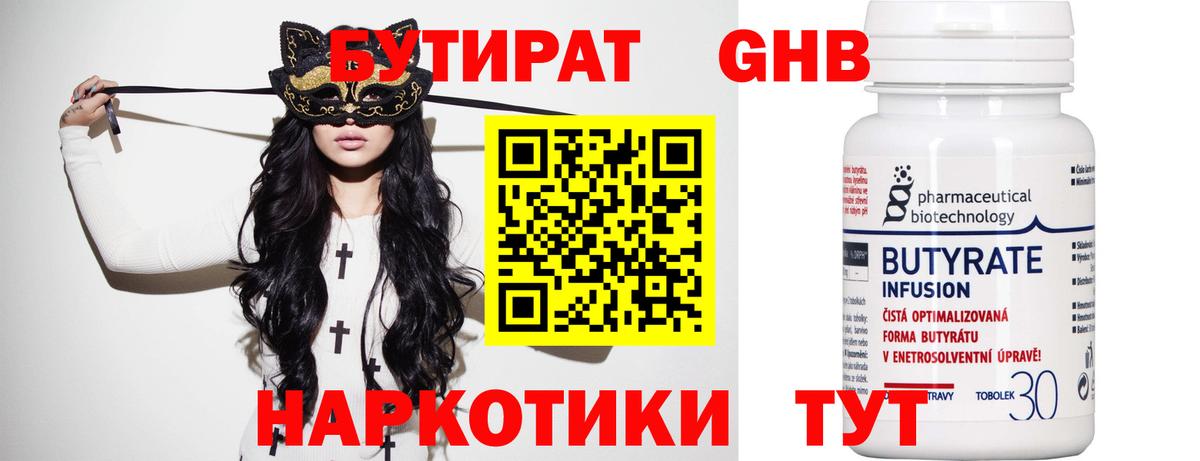 Черногорск  БУТИРАТ буратино  Вход с VPN 