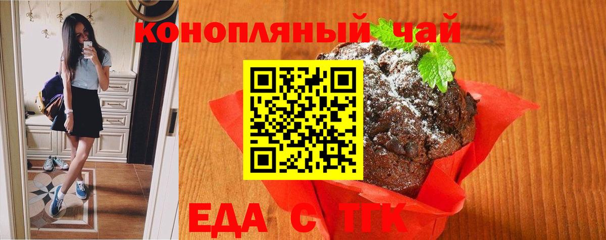 Черногорск  Печенье с ТГК конопля  Вход с VPN 