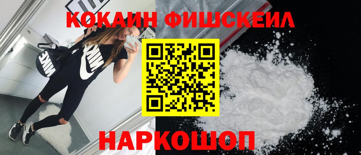 купить закладку  КОКАИН Fish Scale  КОКАИН Перу  Вход с VPN  Черногорск 