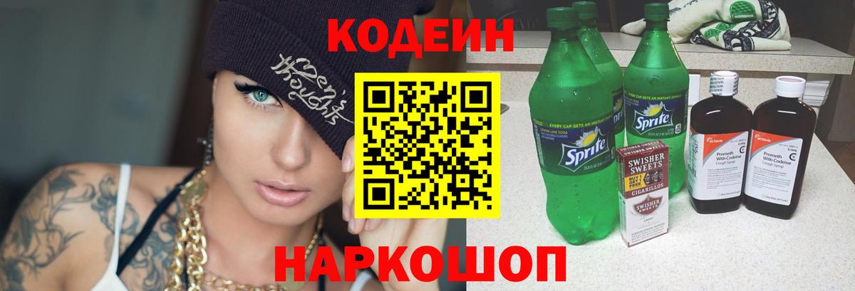 как найти закладки  Кодеин напиток Lean (лин)  Вход с VPN  Кодеин напиток Lean (лин)  Черногорск 