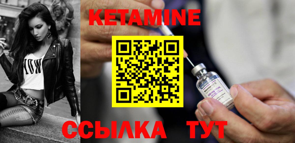 КЕТАМИН ketamine Черногорск